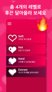 커플을 위한 소프트, 핫, 하드, 익스트림 레벨의 섹스 게임 앱 화면 캡쳐